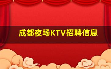 云南夜总会招聘